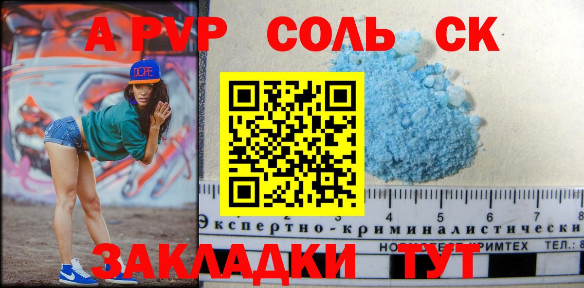 A-PVP мука  А ПВП крисы CK  Alfa_PVP крисы CK  Коломна  Alfa_PVP  Вход с VPN 