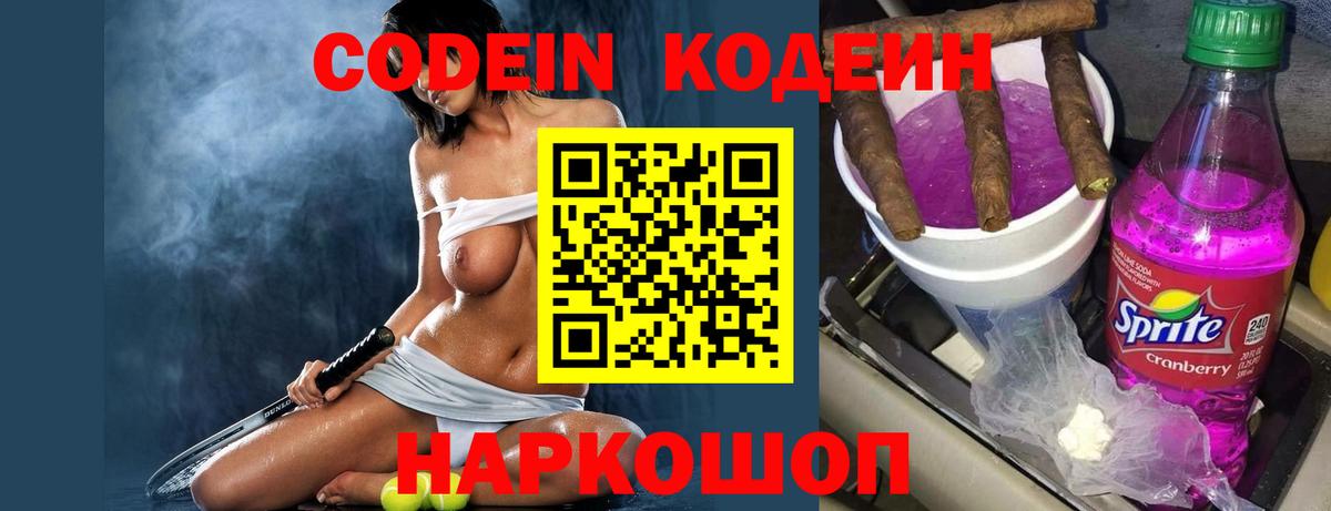 Кодеиновый сироп Lean напиток Lean (лин) Коломна